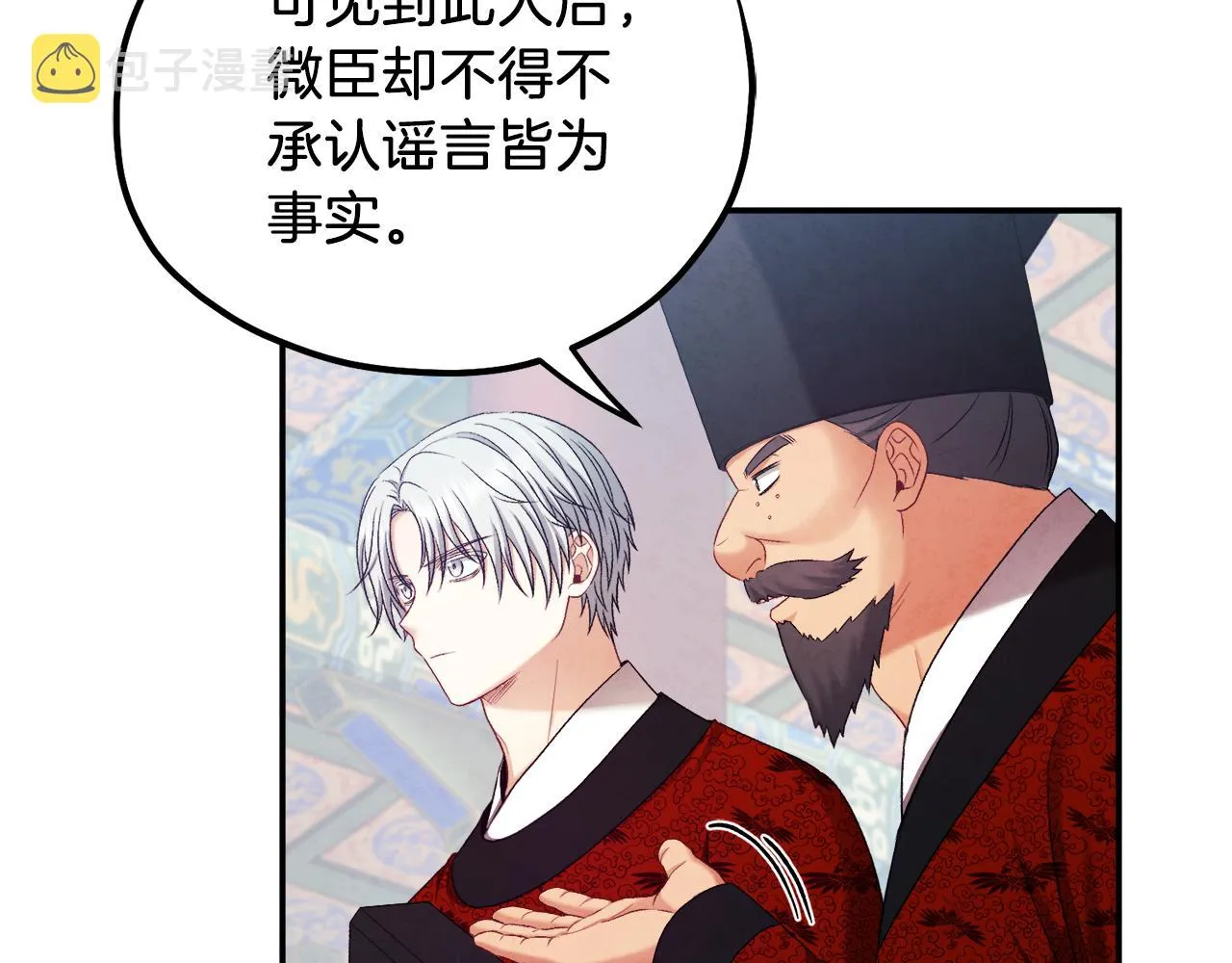 第92话 陛下变心了？ 第22页