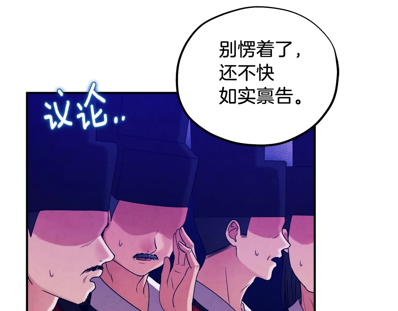 第92话 陛下变心了？ 第24页