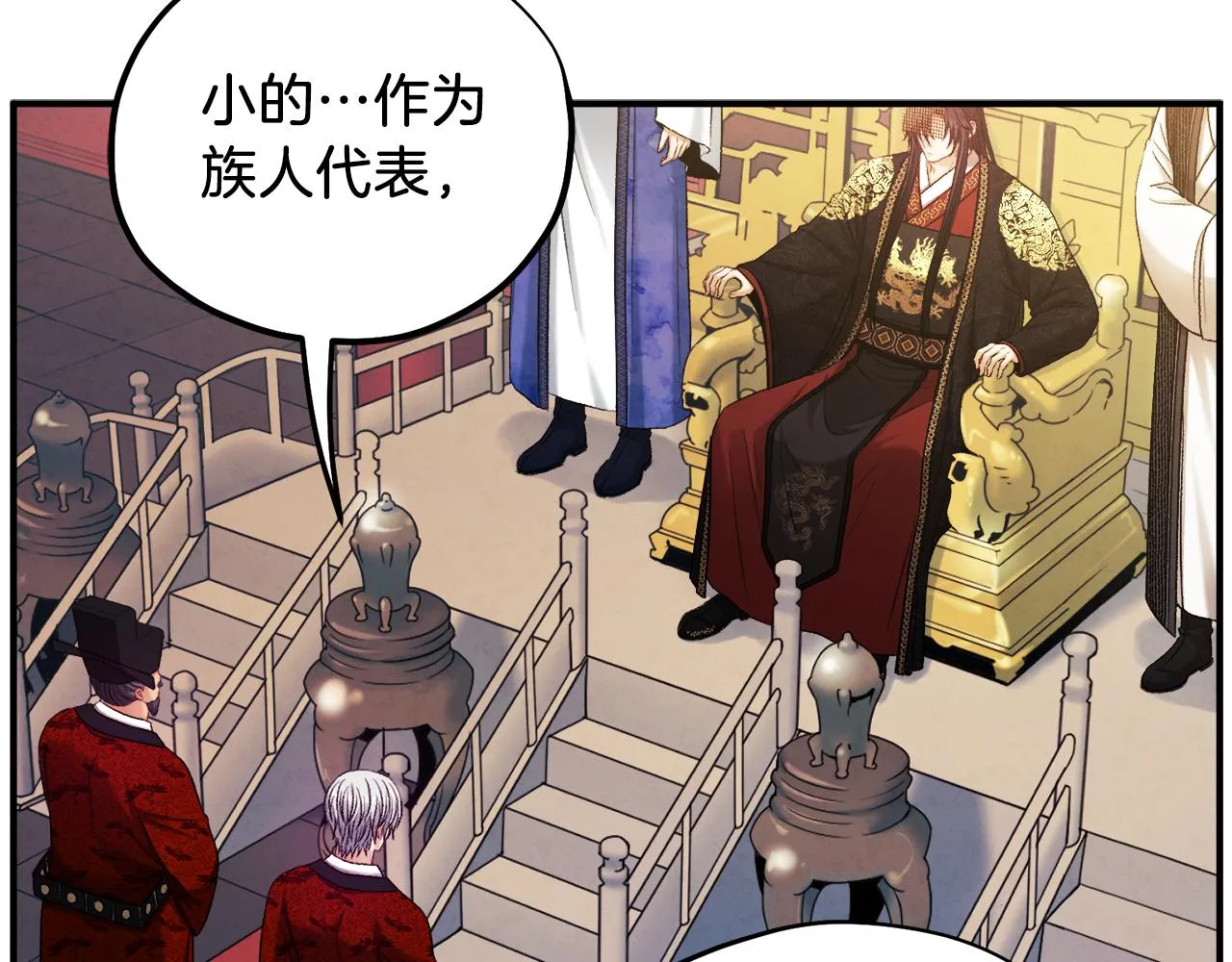 第92话 陛下变心了？ 第26页