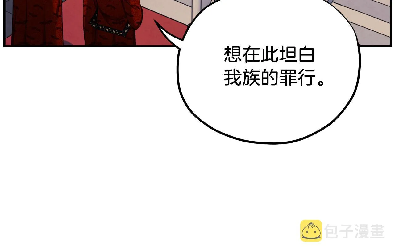 第92话 陛下变心了？ 第27页