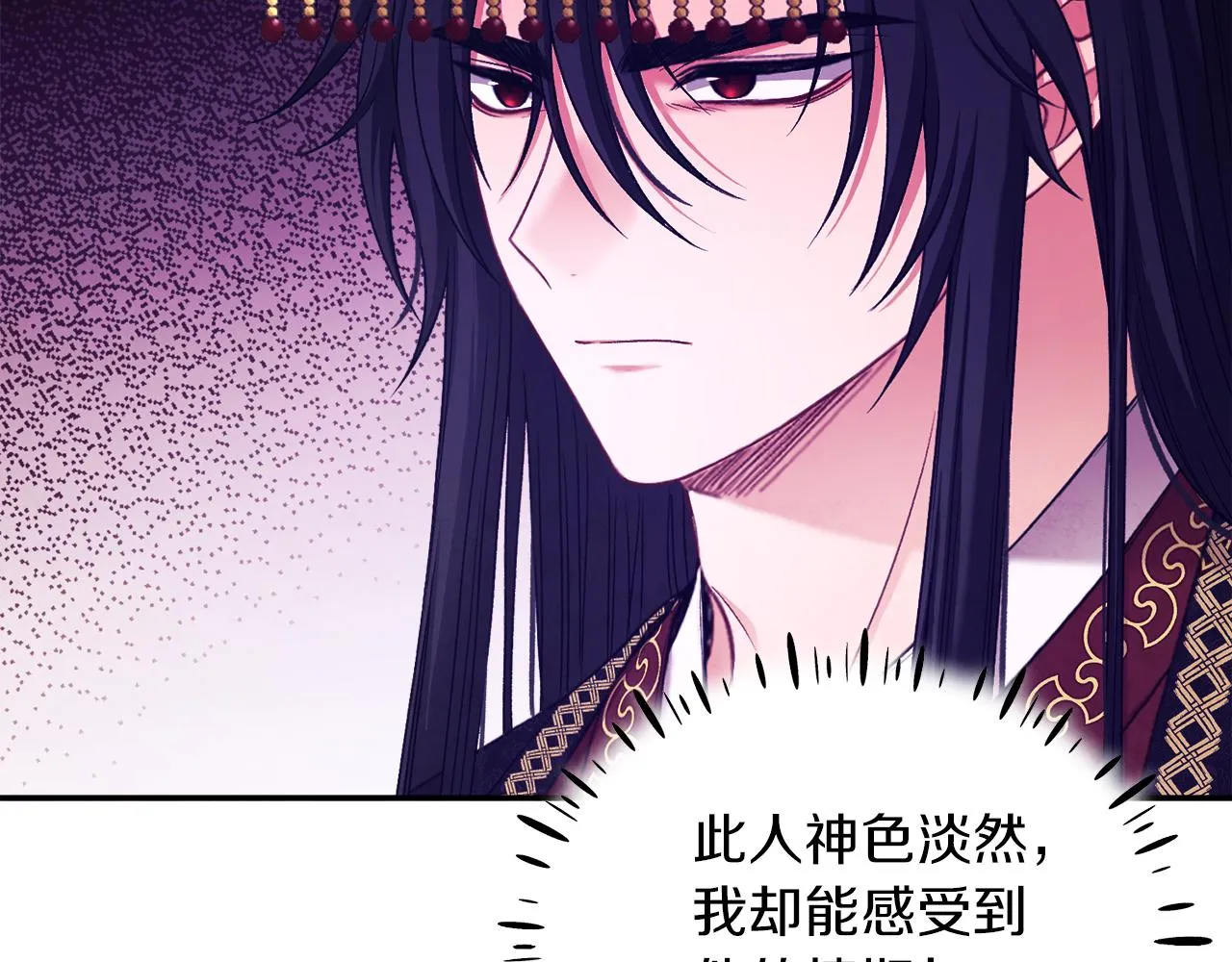 第92话 陛下变心了？ 第29页