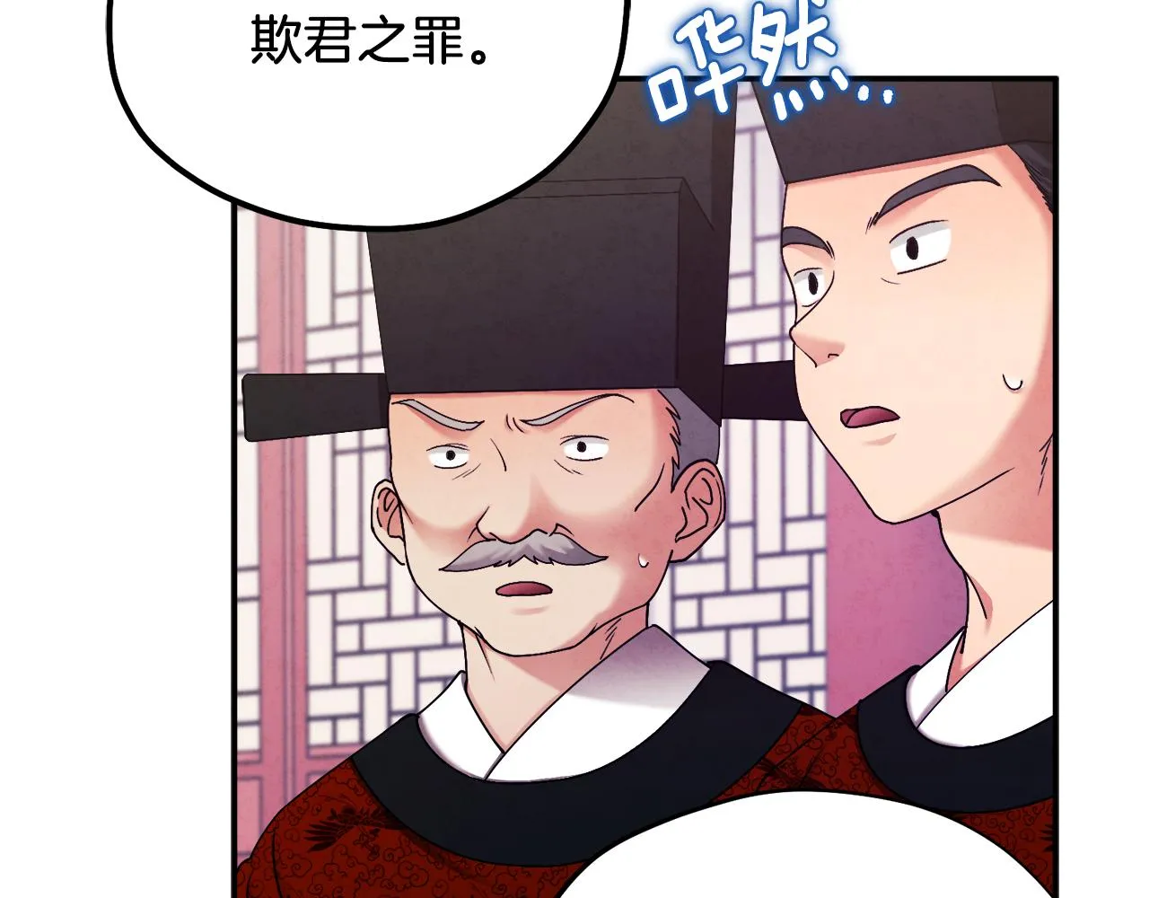第92话 陛下变心了？ 第34页