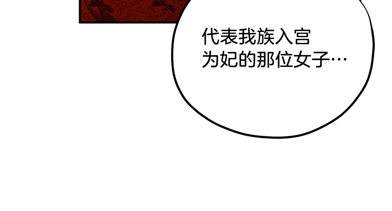 第92话 陛下变心了？ 第35页
