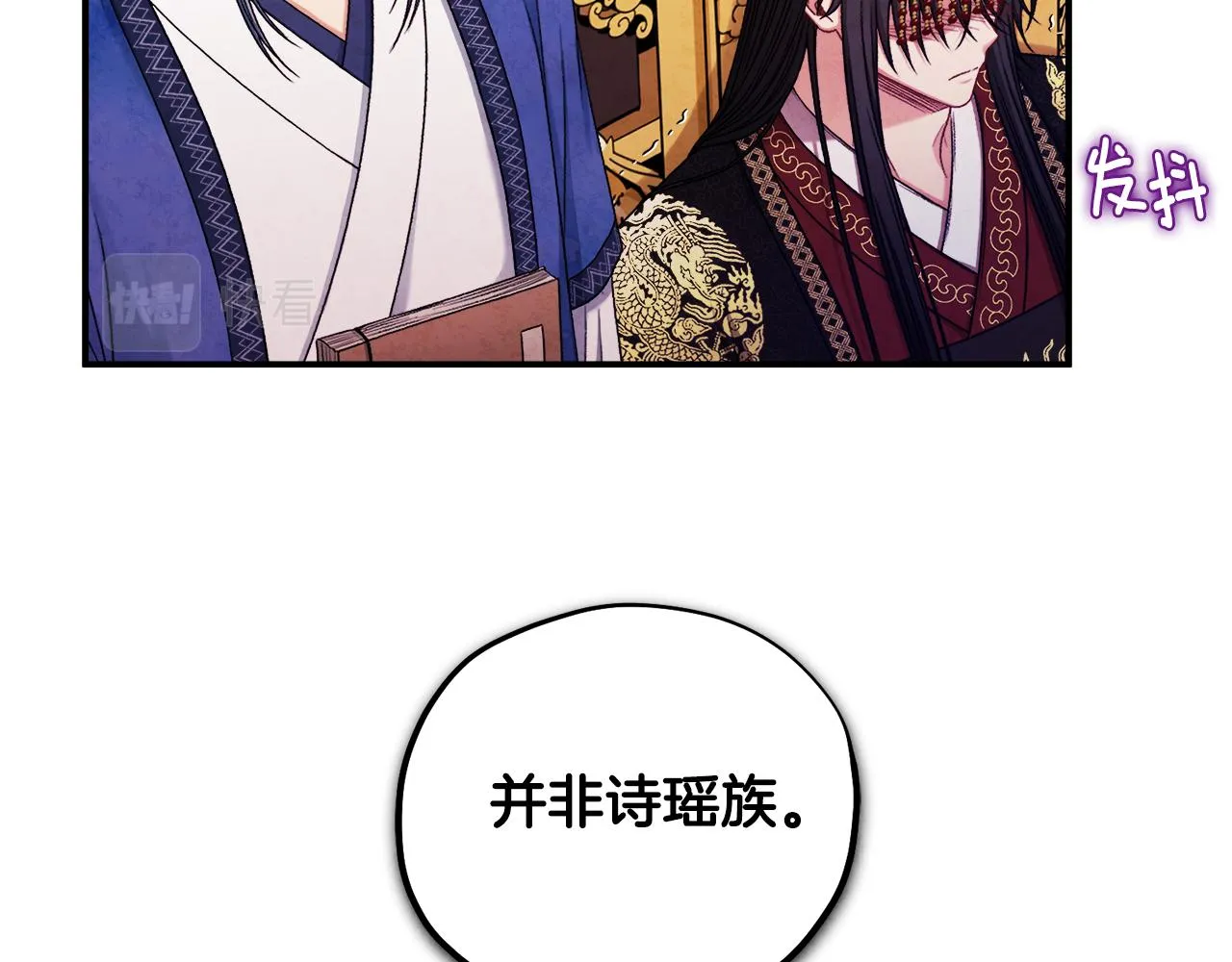 第92话 陛下变心了？ 第37页