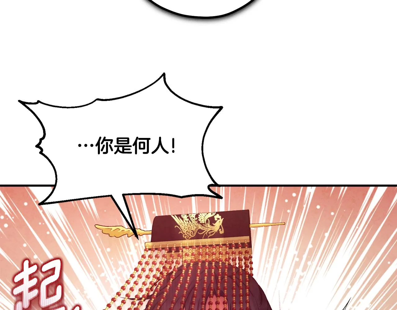 第92话 陛下变心了？ 第38页