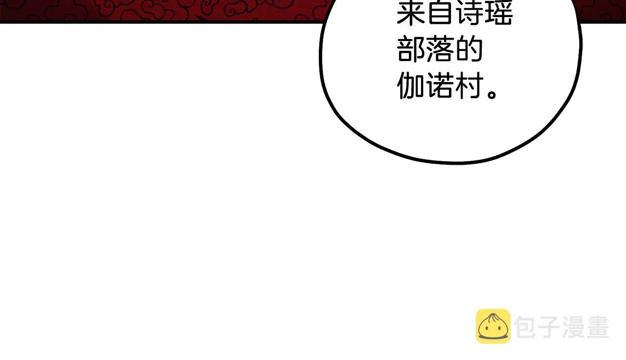 第92话 陛下变心了？ 第44页