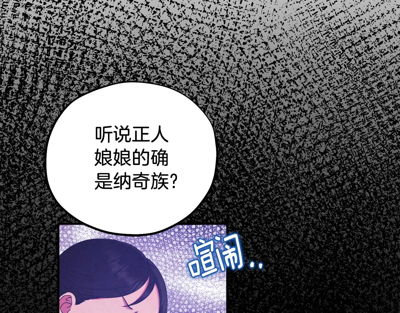 第92话 陛下变心了？ 第46页