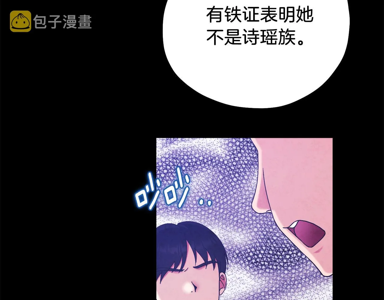 第92话 陛下变心了？ 第48页