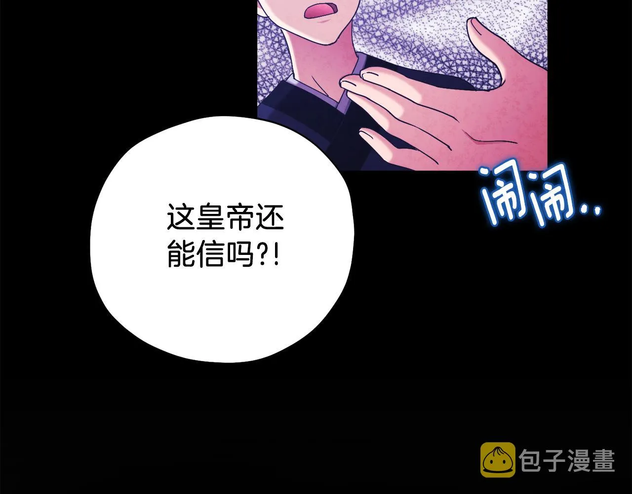 第92话 陛下变心了？ 第49页
