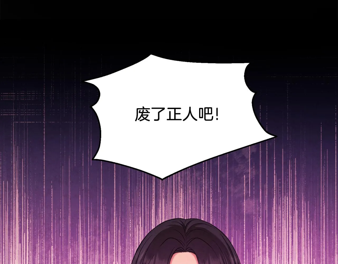 第92话 陛下变心了？ 第50页