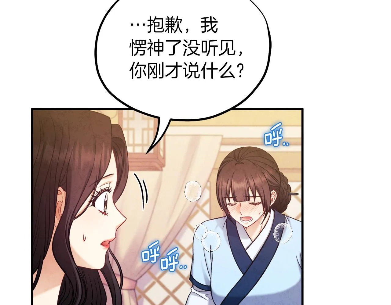 第92话 陛下变心了？ 第53页