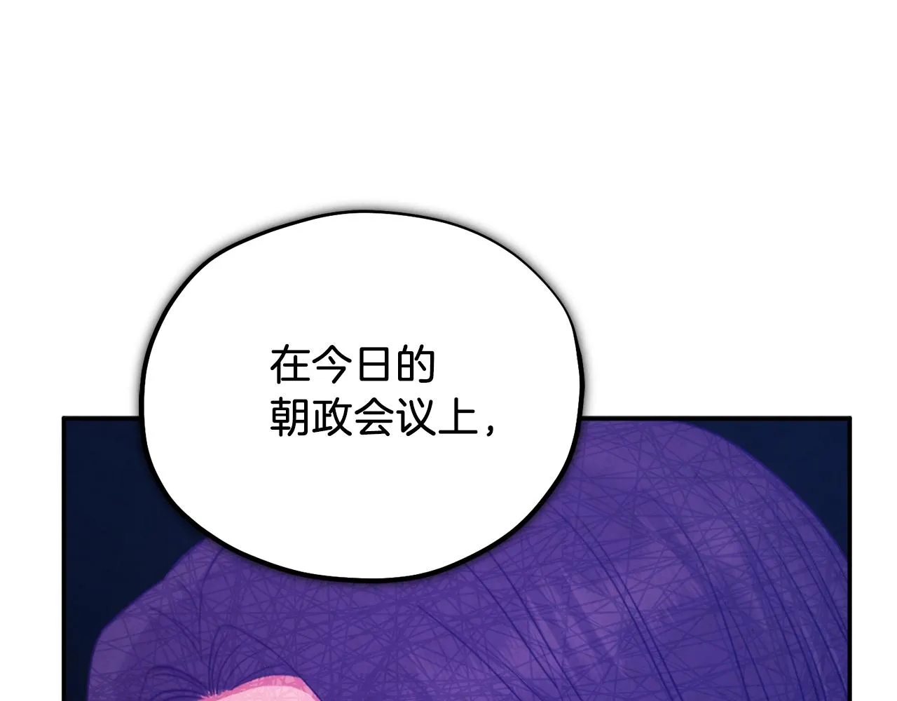 第92话 陛下变心了？ 第55页