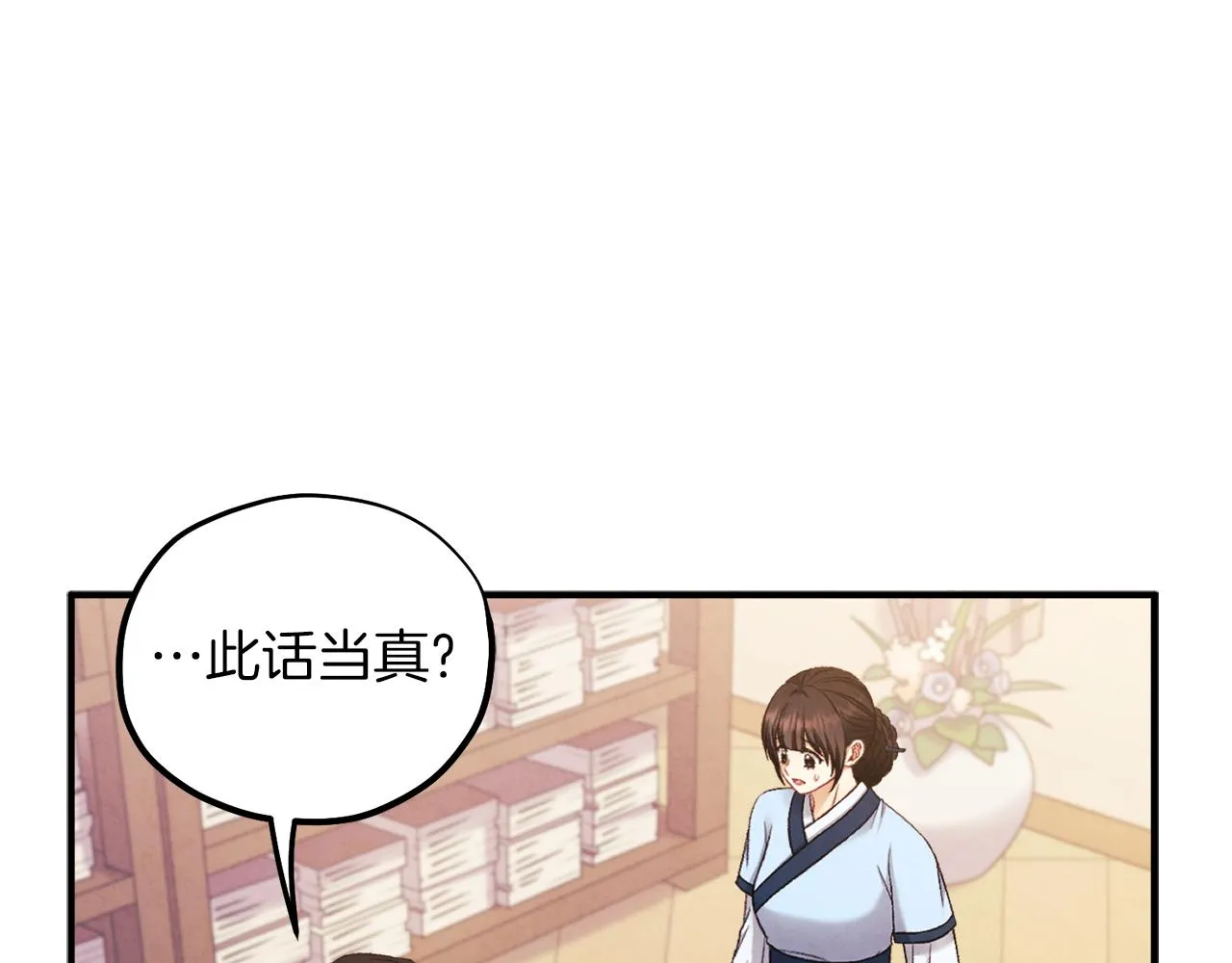 第92话 陛下变心了？ 第58页
