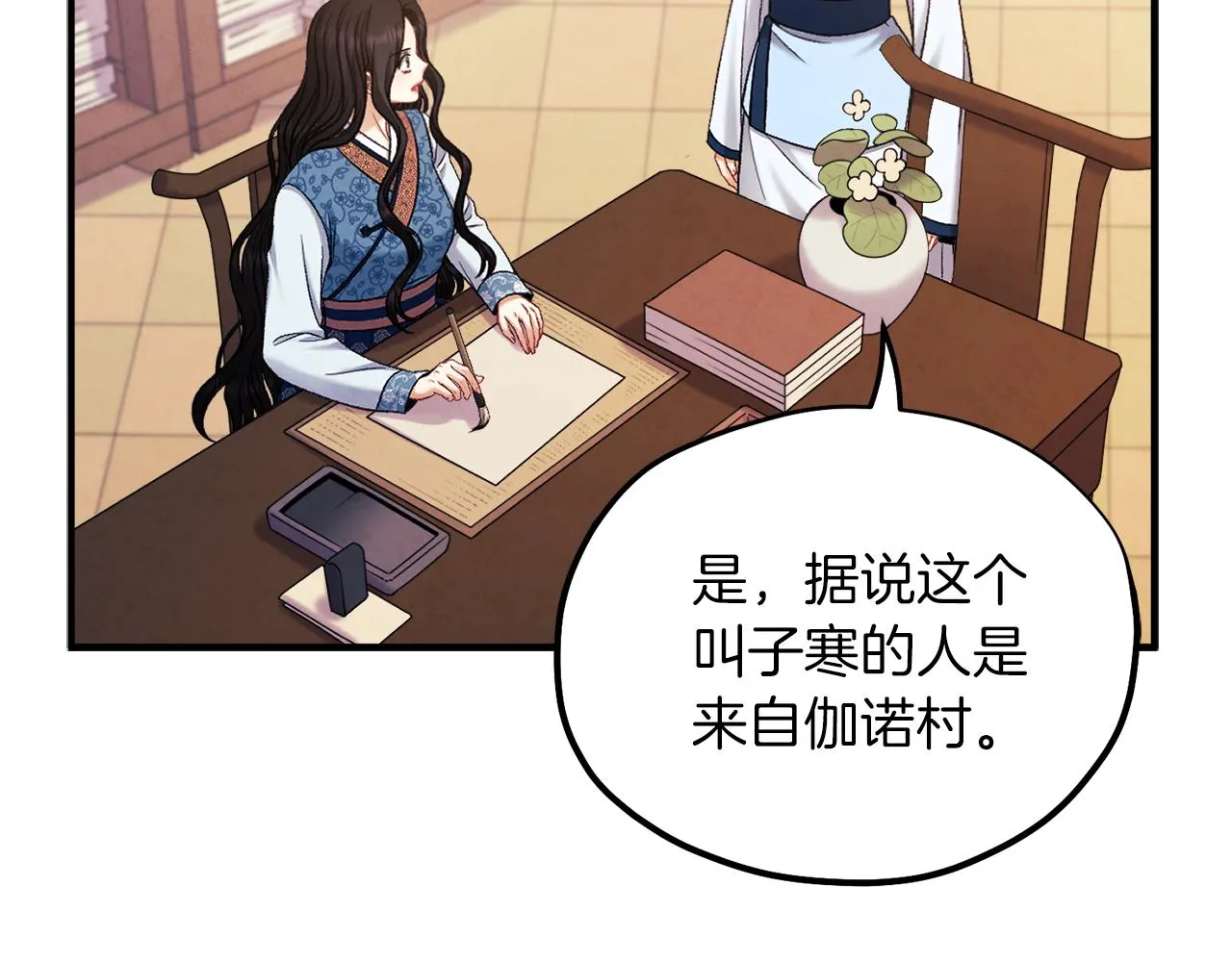 第92话 陛下变心了？ 第59页