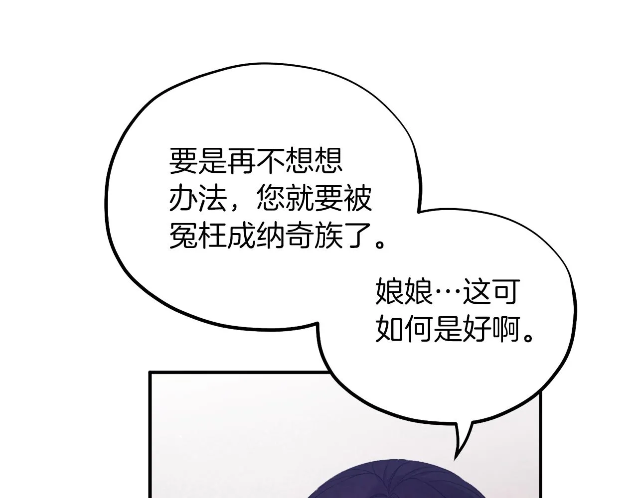 第92话 陛下变心了？ 第60页
