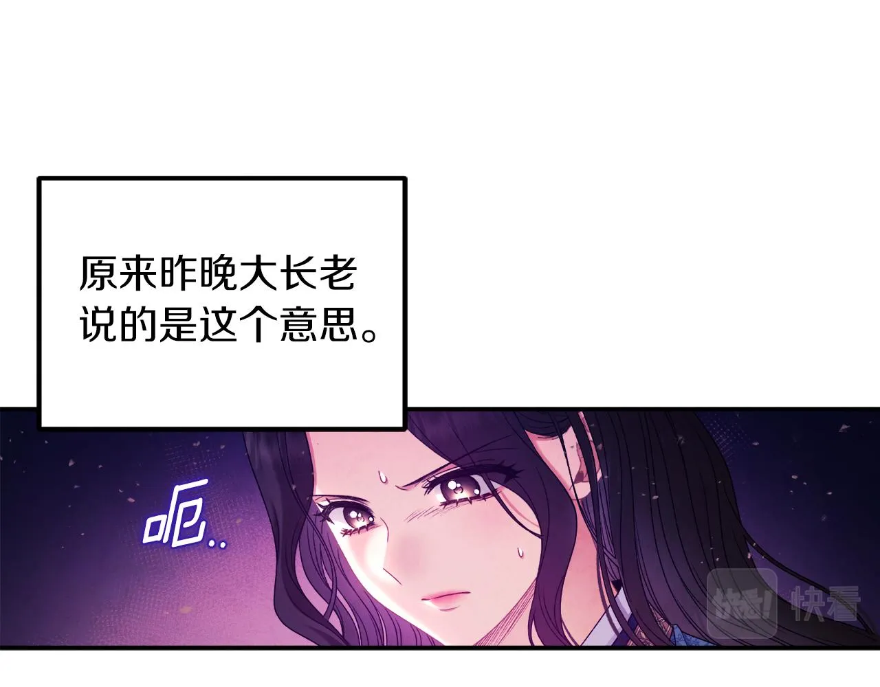 第92话 陛下变心了？ 第63页