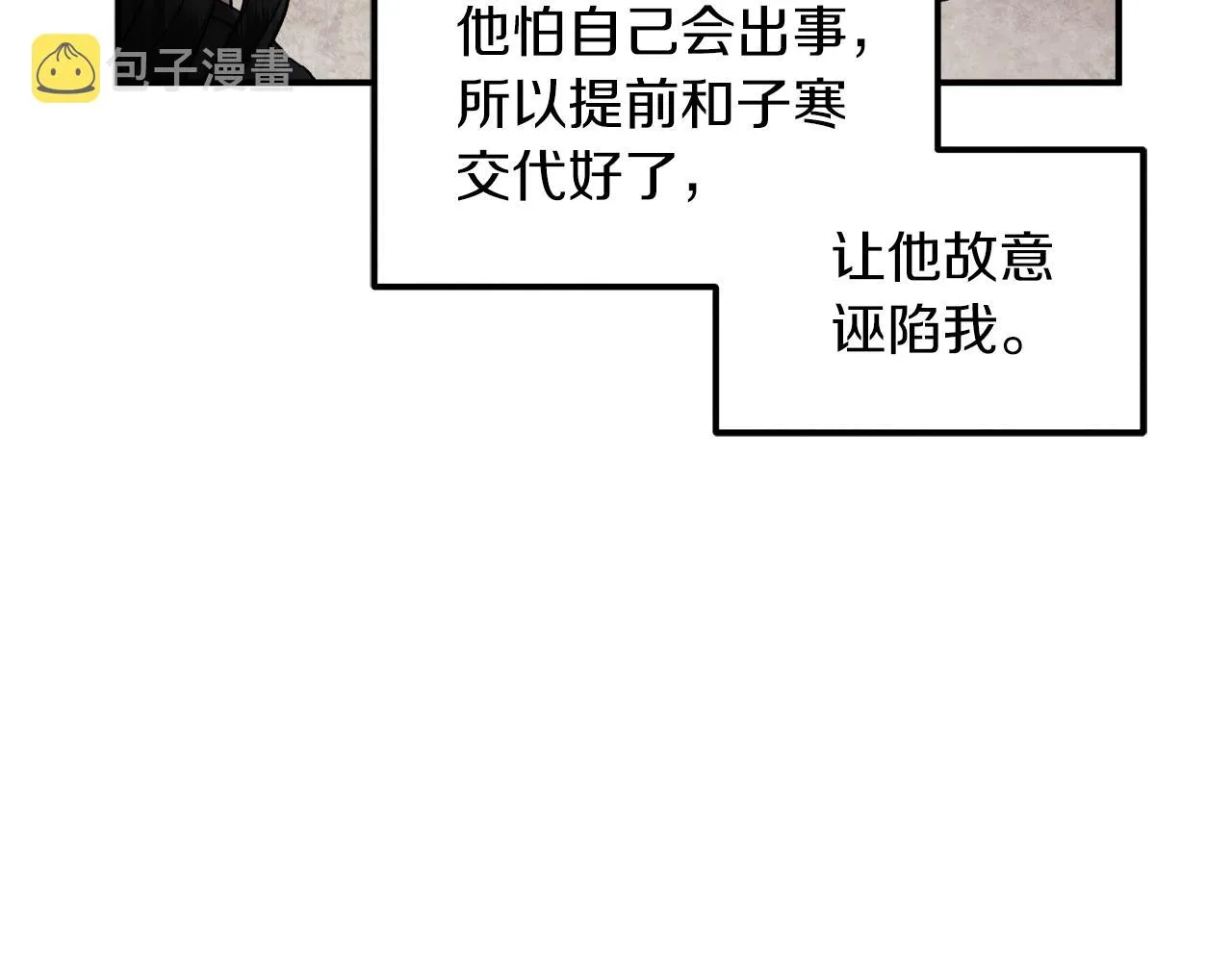 第92话 陛下变心了？ 第66页