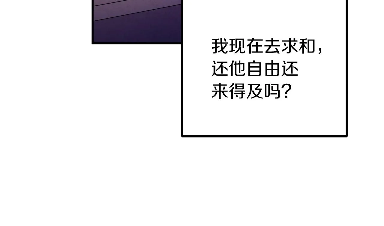 第92话 陛下变心了？ 第68页