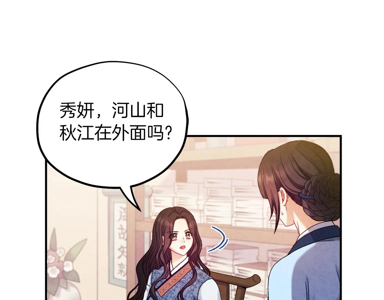 第92话 陛下变心了？ 第69页