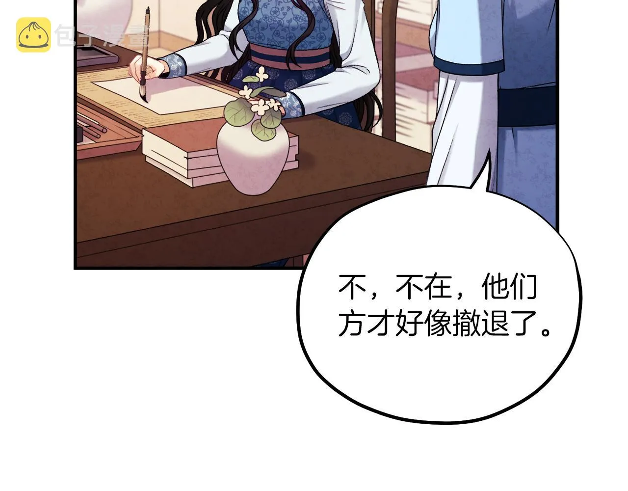 第92话 陛下变心了？ 第70页