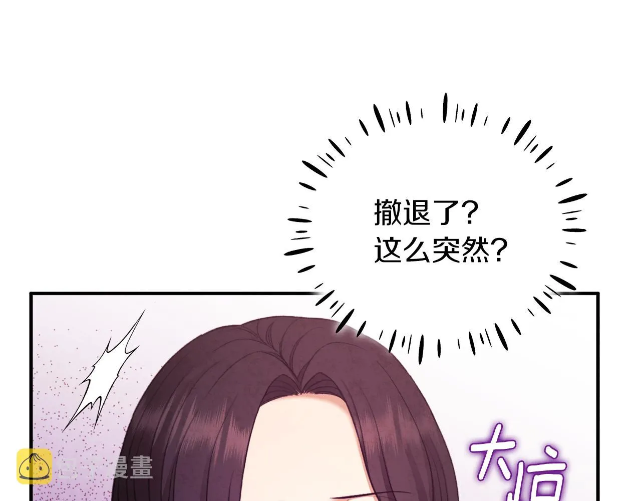 第92话 陛下变心了？ 第71页
