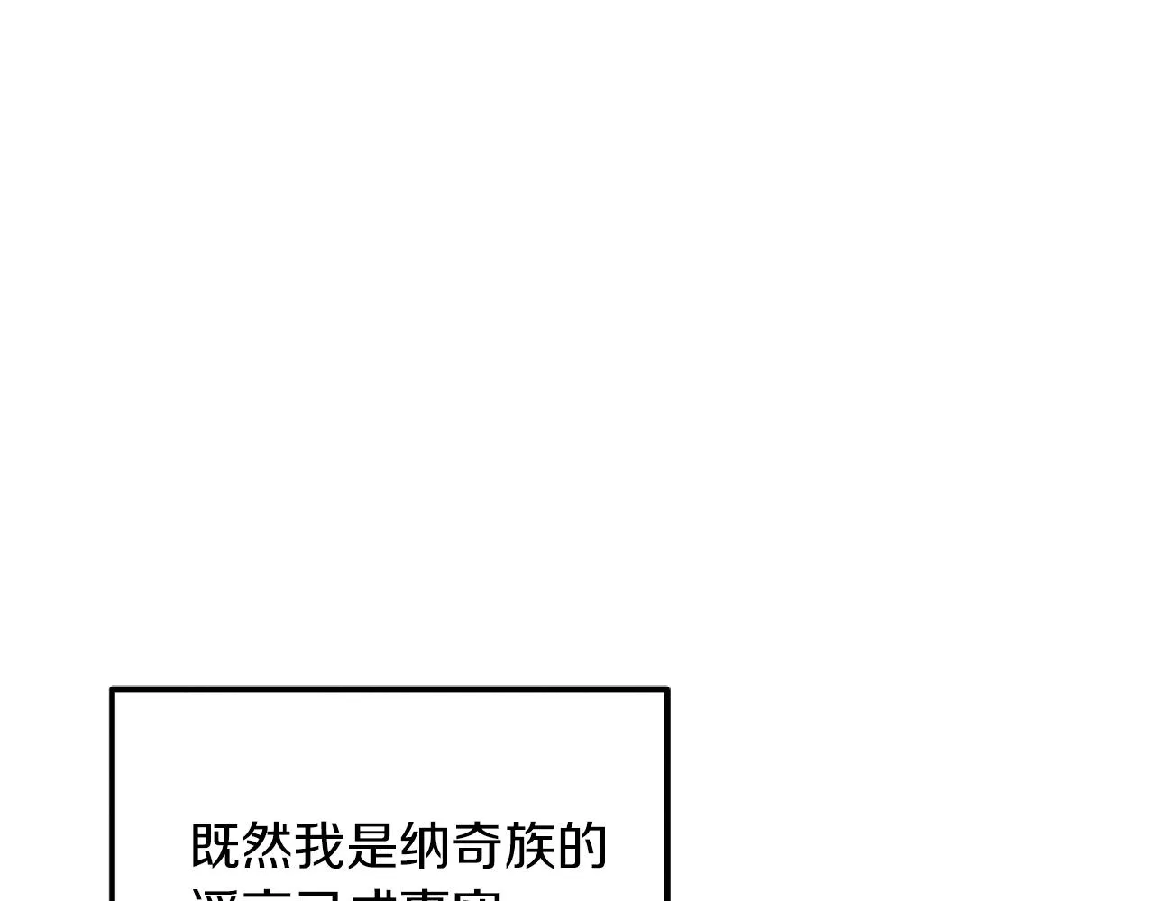 第92话 陛下变心了？ 第73页