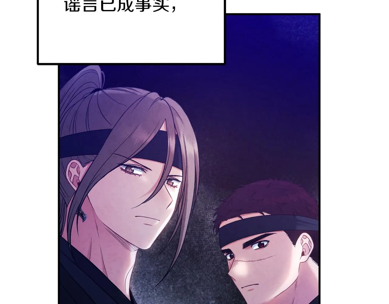 第92话 陛下变心了？ 第74页