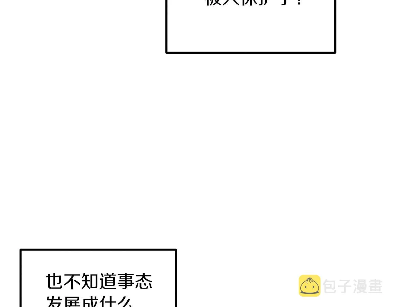 第92话 陛下变心了？ 第76页