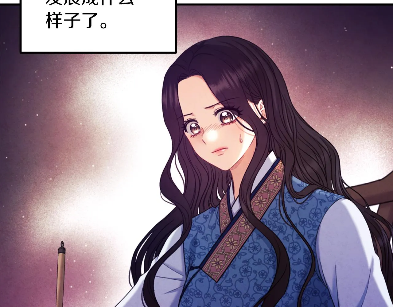 第92话 陛下变心了？ 第77页