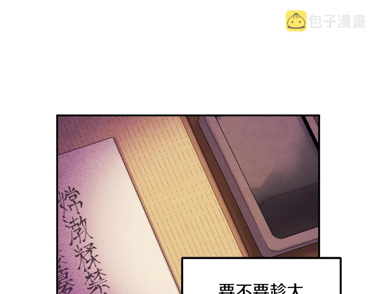 第92话 陛下变心了？ 第79页