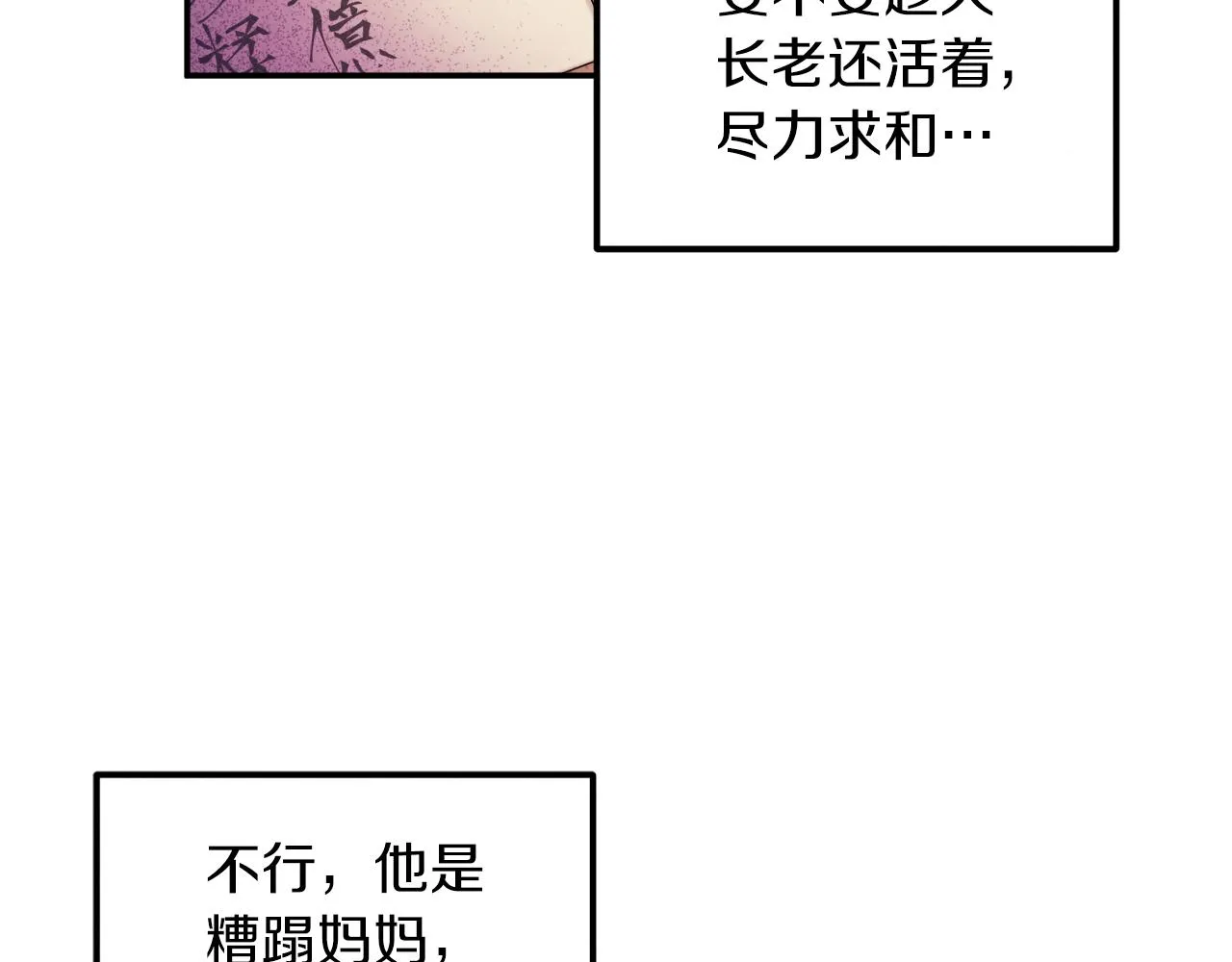 第92话 陛下变心了？ 第80页