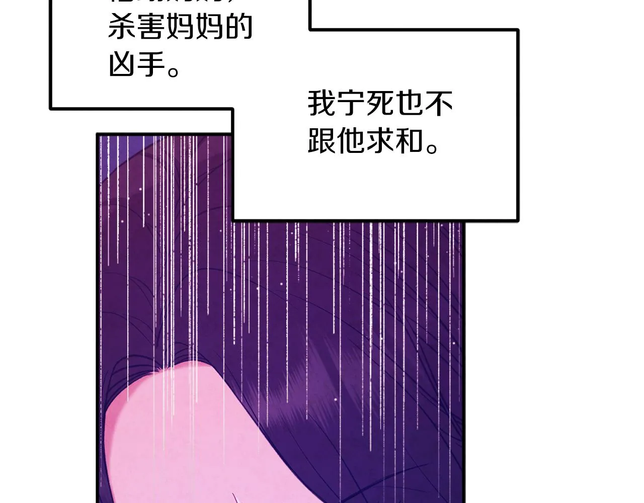 第92话 陛下变心了？ 第81页