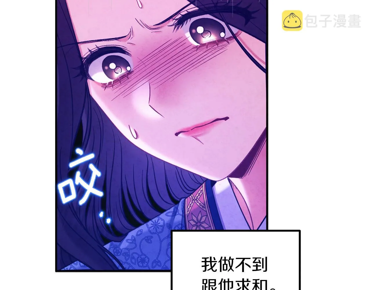 第92话 陛下变心了？ 第82页