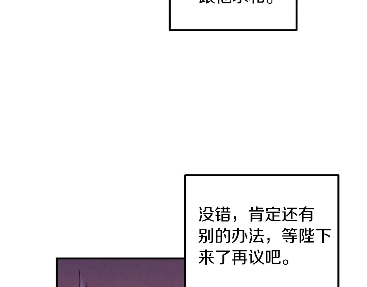第92话 陛下变心了？ 第83页