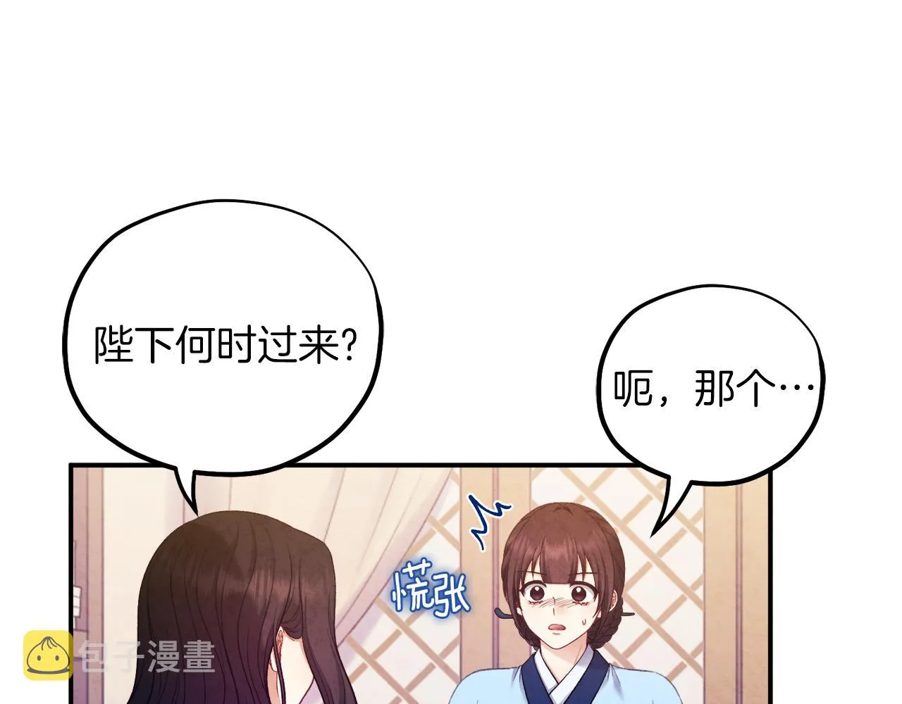 第92话 陛下变心了？ 第85页