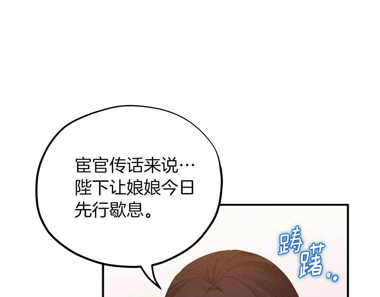 第92话 陛下变心了？ 第87页