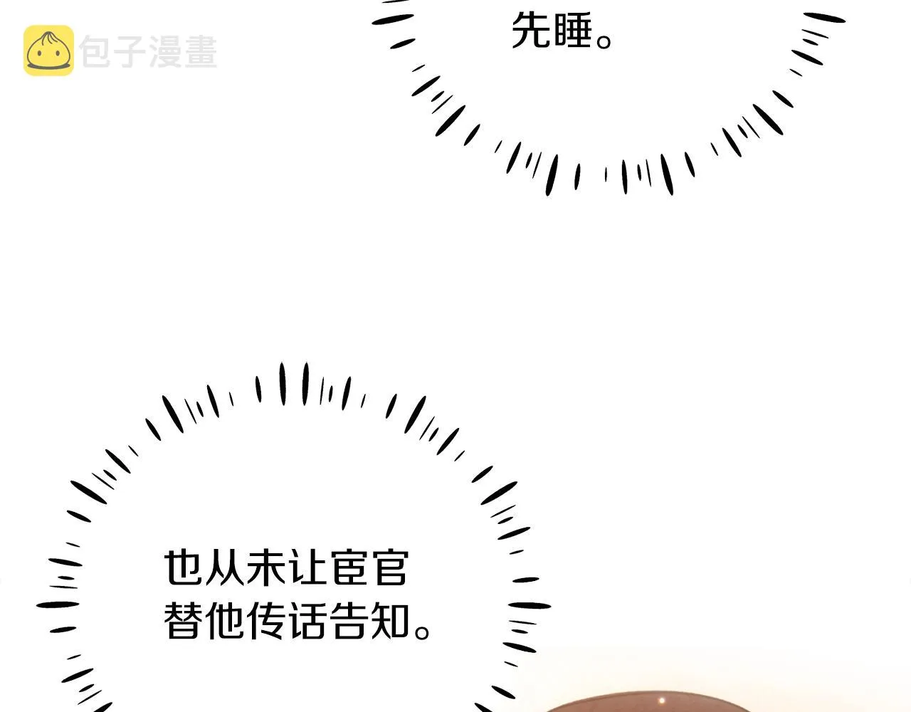 第92话 陛下变心了？ 第91页