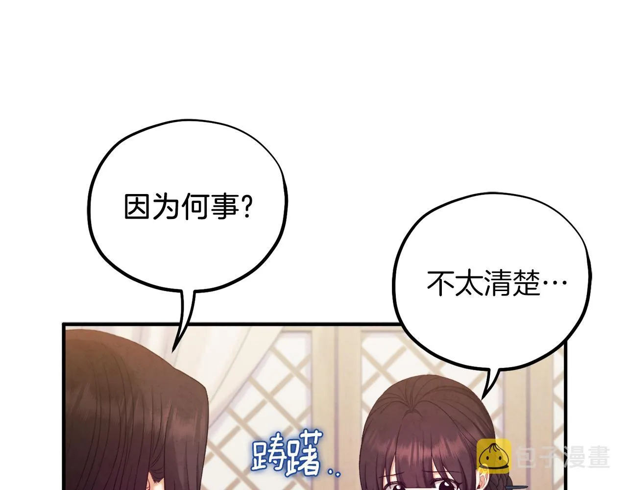 第92话 陛下变心了？ 第95页