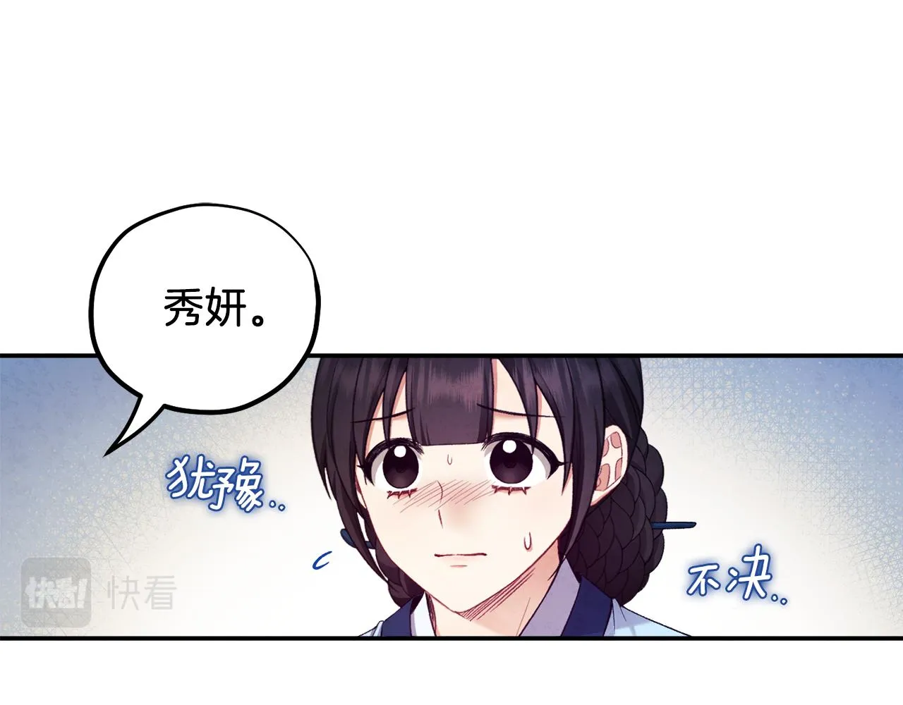 第92话 陛下变心了？ 第97页