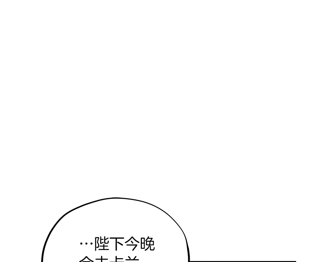 第92话 陛下变心了？ 第98页