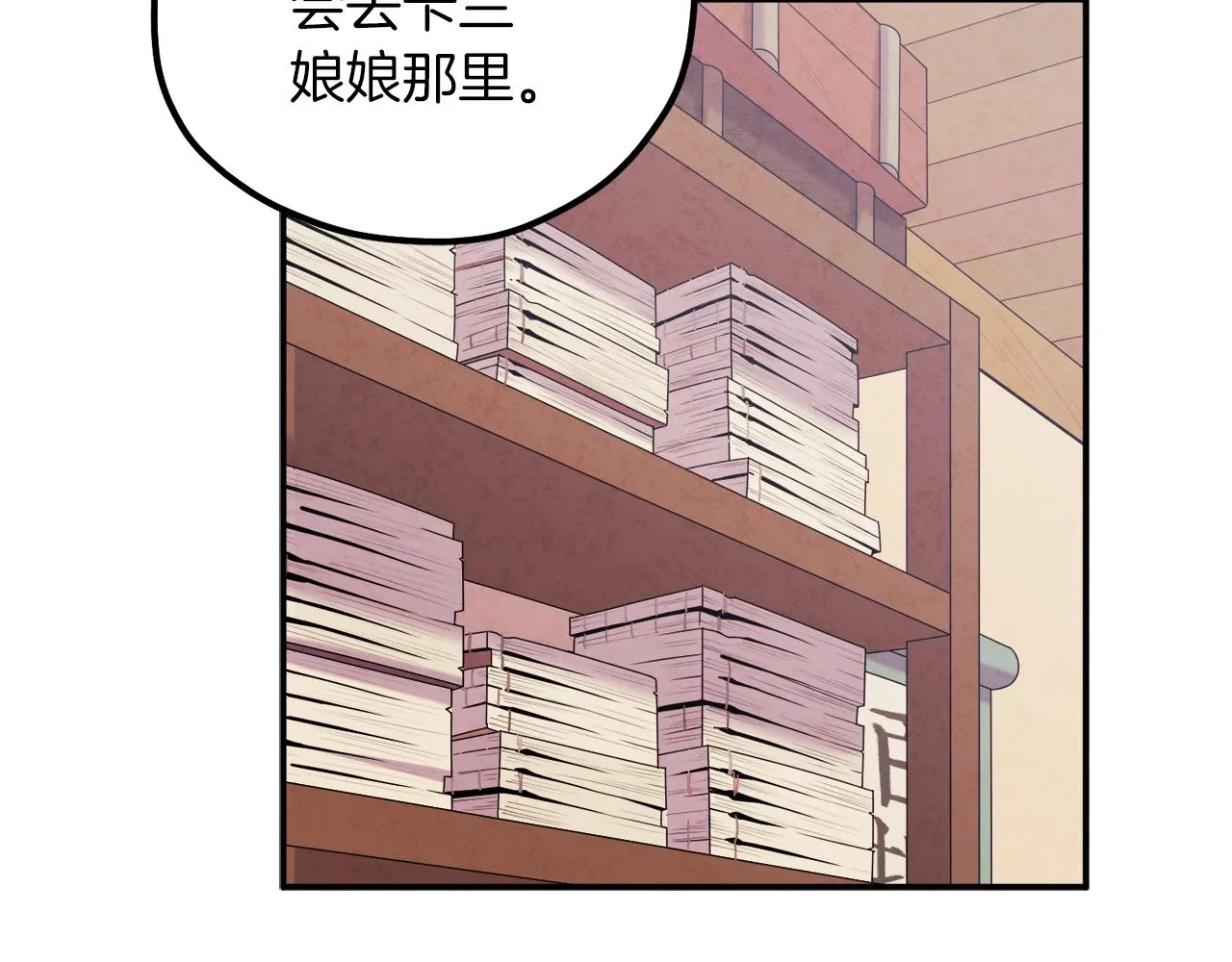 第92话 陛下变心了？ 第99页