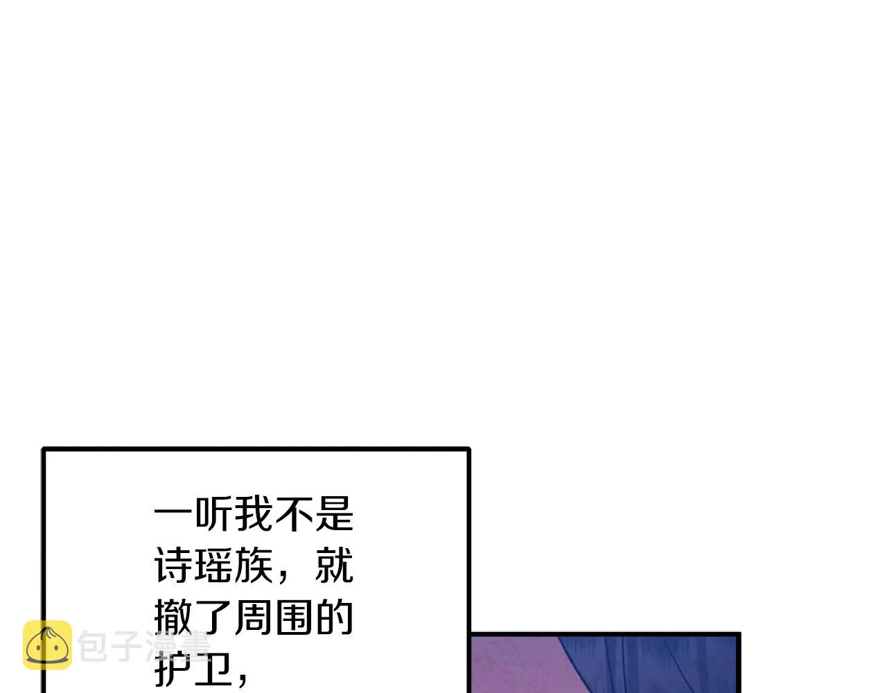 第92话 陛下变心了？ 第100页