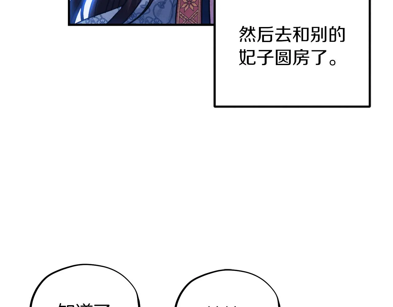 第92话 陛下变心了？ 第102页
