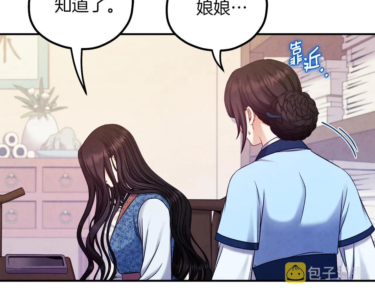 第92话 陛下变心了？ 第103页