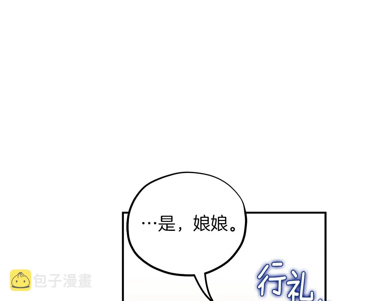 第92话 陛下变心了？ 第106页