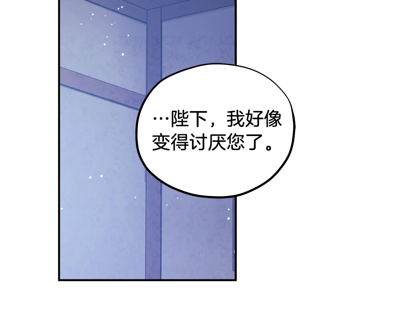 第92话 陛下变心了？ 第127页