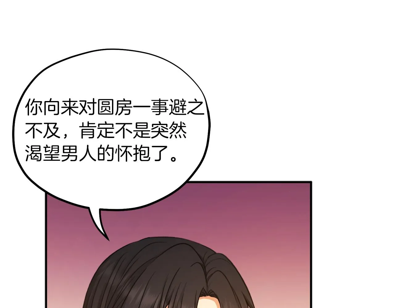 第92话 陛下变心了？ 第142页