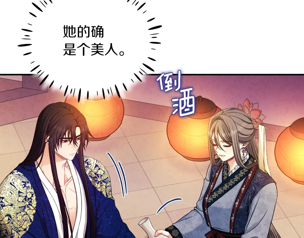 第92话 陛下变心了？ 第147页