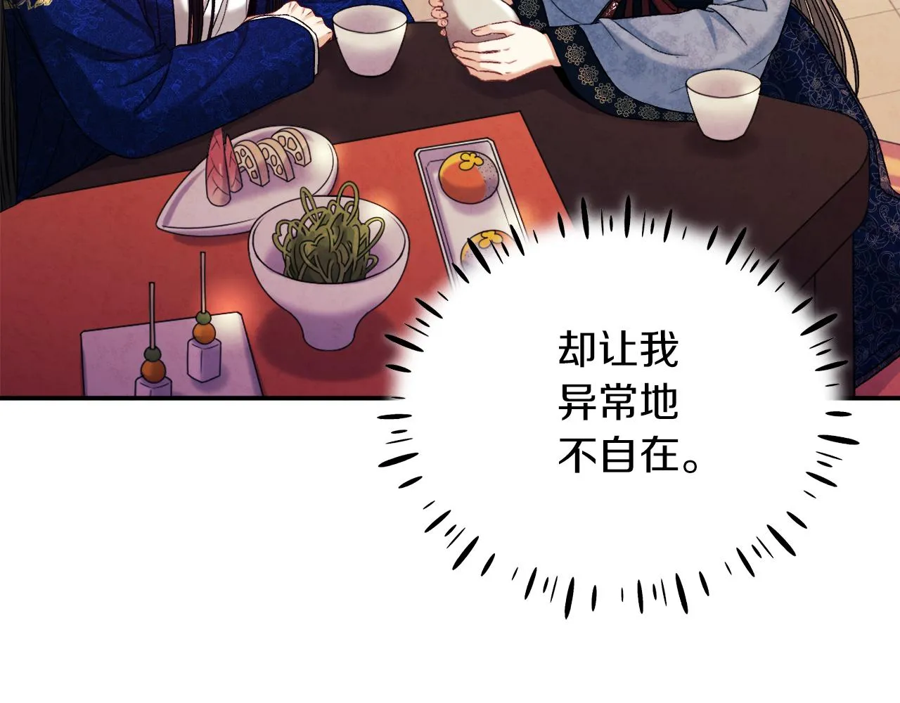 第92话 陛下变心了？ 第148页