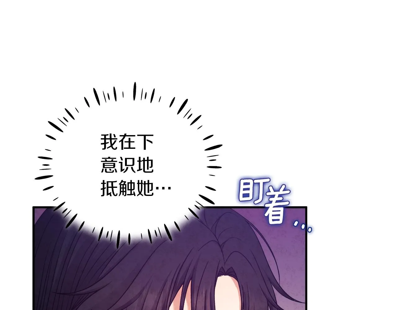 第92话 陛下变心了？ 第149页